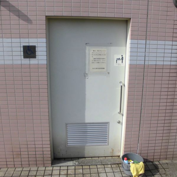 森の下公園だれでもトイレ - おすすめ画像