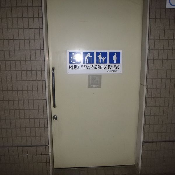 武蔵五日市駅前トイレ - おすすめ画像