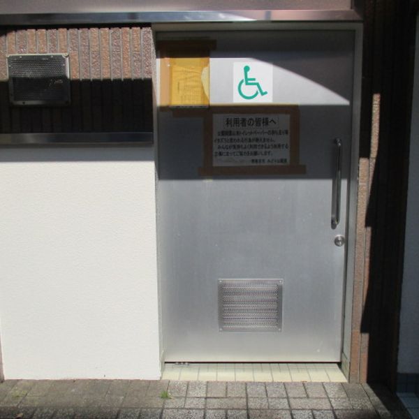 あらやしき公園　だれでもトイレ - おすすめ画像