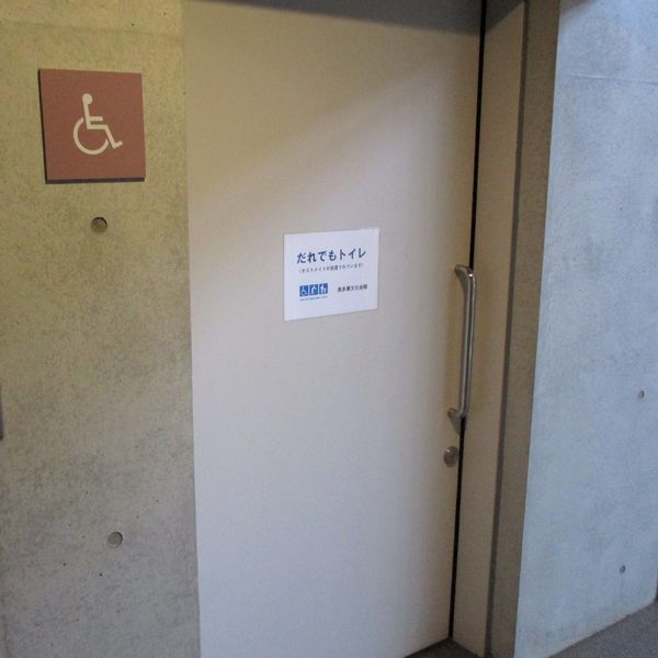 奥多摩文化会館　2階だれでもトイレ - トップ画像
