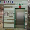 東武伊勢崎線　小菅駅　多機能トイレ - トップ画像