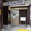 東武東上本線　北池袋駅　多機能トイレ - トップ画像