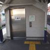 東武東上本線　ときわ台駅　多機能トイレ - トップ画像