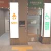 JR信濃町駅　多機能トイレ - トップ画像