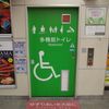 JR中野駅　多機能トイレ - トップ画像