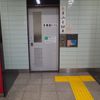 JR田端駅　多機能トイレ - トップ画像