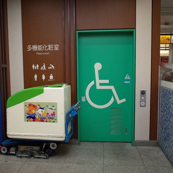 JR三鷹駅　多機能トイレ - おすすめ画像