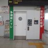 JR豊田駅　多機能トイレ - トップ画像