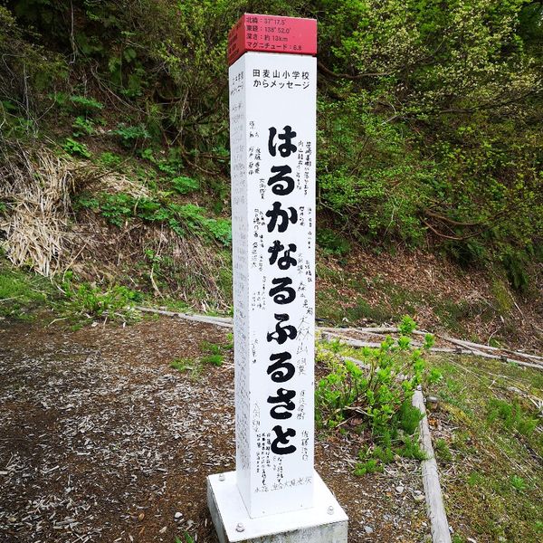 新潟県中越大震災震央標柱 (平成16年新潟県中越地震) - おすすめ画像