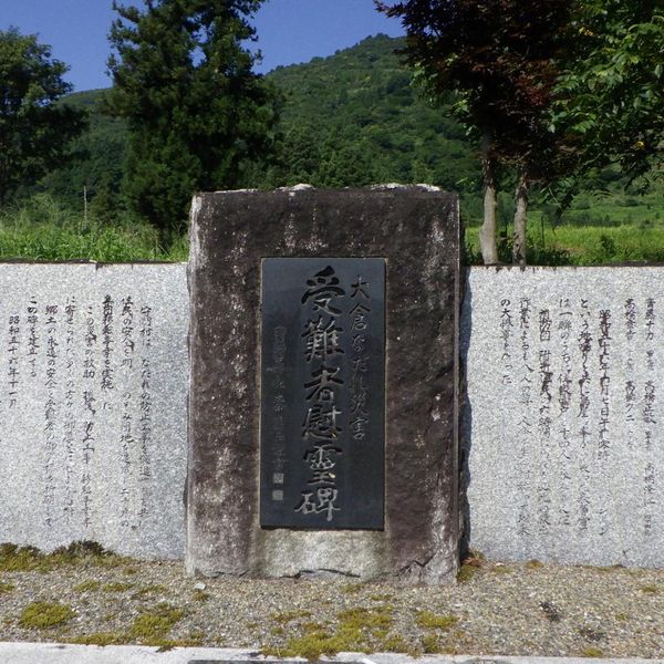 大倉なだれ災害　受難者慰霊碑 (昭和56年豪雪) - おすすめ画像