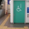 ゆりかもめ　国際展示場正門駅（3/16より「東京ビッグサイト駅」）　だれでもトイレ - トップ画像