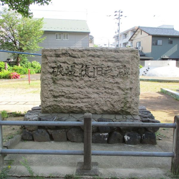 破堤復旧の碑 (福井豪雨) - おすすめ画像