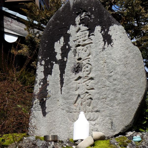 享保11年山崩れ・水害100年災害供養碑 (享保11年女神川洪水) - おすすめ画像