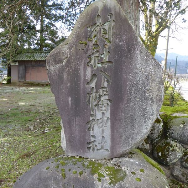 享保11年女神川洪水200年災害供養碑 (享保11年女神川洪水) - おすすめ画像