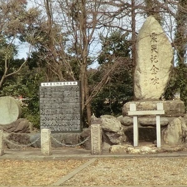 震災記念碑(福井地震) - おすすめ画像