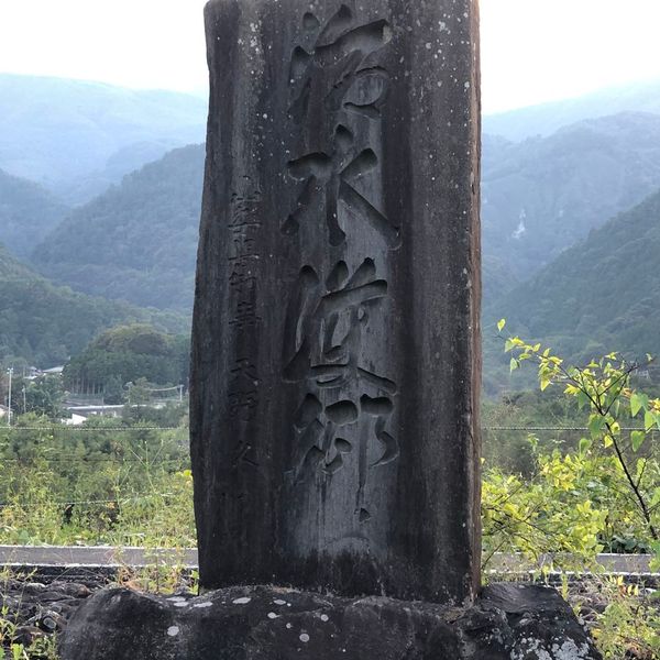 治水護郷 (昭和34年台風7号) - おすすめ画像