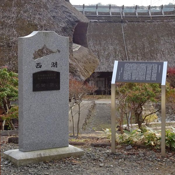 足和田土石流災害復興50周年記念 感謝・誇り(昭和41年台風26号　) - トップ画像