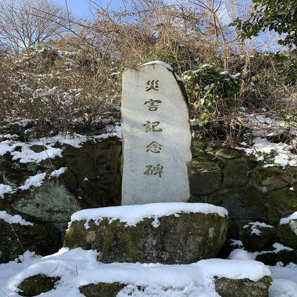 災害記念碑(昭和36年梅雨前線豪雨) - トップ画像