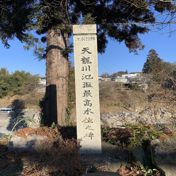 天龍川氾濫最高水位之碑(昭和36年梅雨前線豪雨) - おすすめ画像