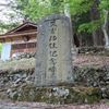 災害移住記念碑(昭和36年梅雨前線豪雨) - トップ画像