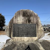 復興記念碑(昭和36年梅雨前線豪雨) - 投稿画像0