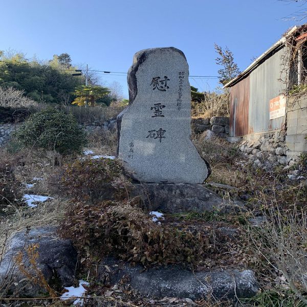 慰霊碑(昭和36年梅雨前線豪雨) - おすすめ画像