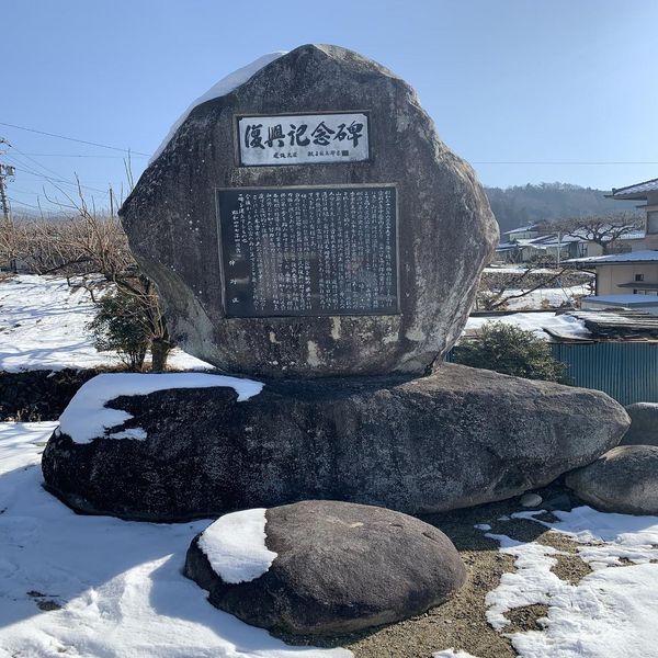 復興記念碑(昭和36年梅雨前線豪雨) - おすすめ画像