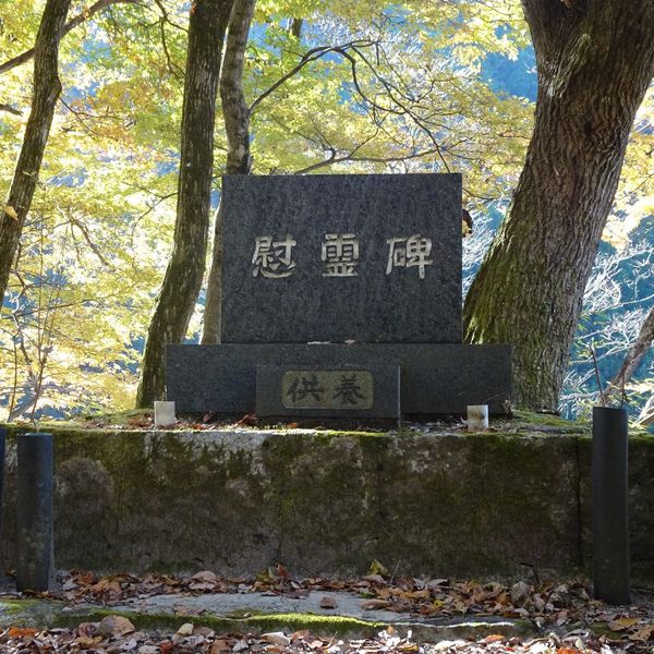 慰霊碑(昭和44年台風7号) - おすすめ画像