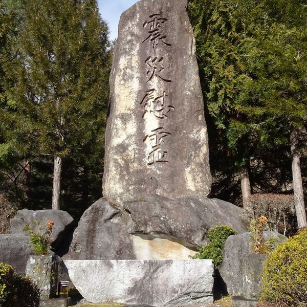 震災慰霊(長野県西部地震) - おすすめ画像