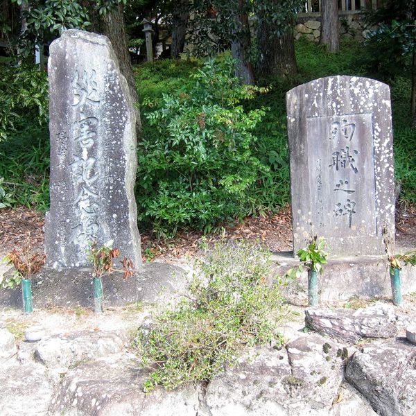 災害記念碑 (昭和47年7月豪雨) - おすすめ画像