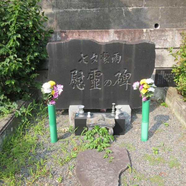 七夕豪雨慰霊の碑 (七夕豪雨・土砂崩れ) - おすすめ画像