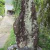 妙法　横難死亡供養　霊塔 (「未の荒」大雨・土砂崩れ）) - トップ画像