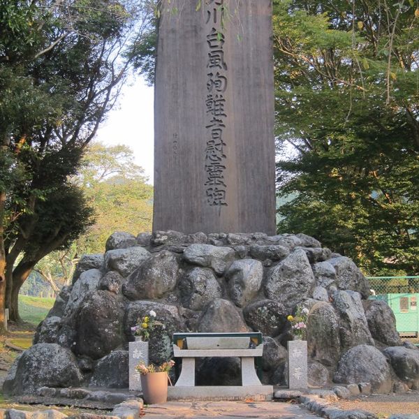 狩野川台風殉難者慰霊碑 (狩野川台風) - おすすめ画像