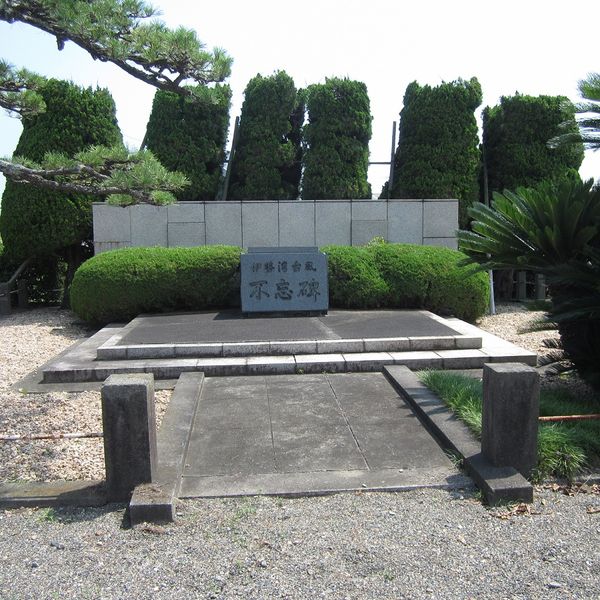 伊勢湾台風不忘碑 (伊勢湾台風) - おすすめ画像