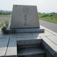 伊勢湾台風遭難者荼毘之跡碑 (伊勢湾台風) - 投稿画像0