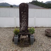 宝永津波供養碑（馬越墓地の三界萬霊碑） (宝永地震　) - 投稿画像0