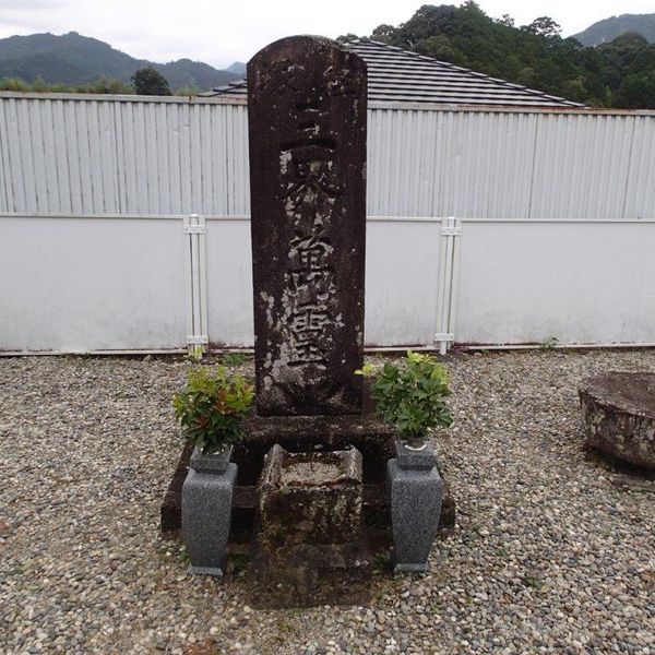 宝永津波供養碑（馬越墓地の三界萬霊碑） (宝永地震　) - おすすめ画像