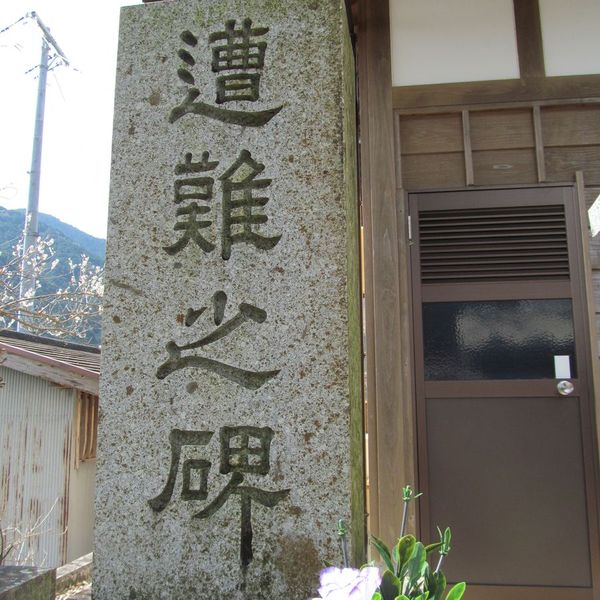 遭難之碑 (三重県南部集中豪雨) - おすすめ画像