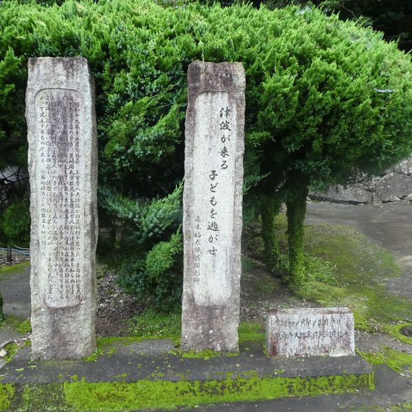 二木島の津波の碑 (昭和東南海地震) - おすすめ画像