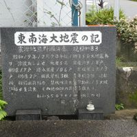 東南海大地震の記 (昭和東南海地震) - 投稿画像0