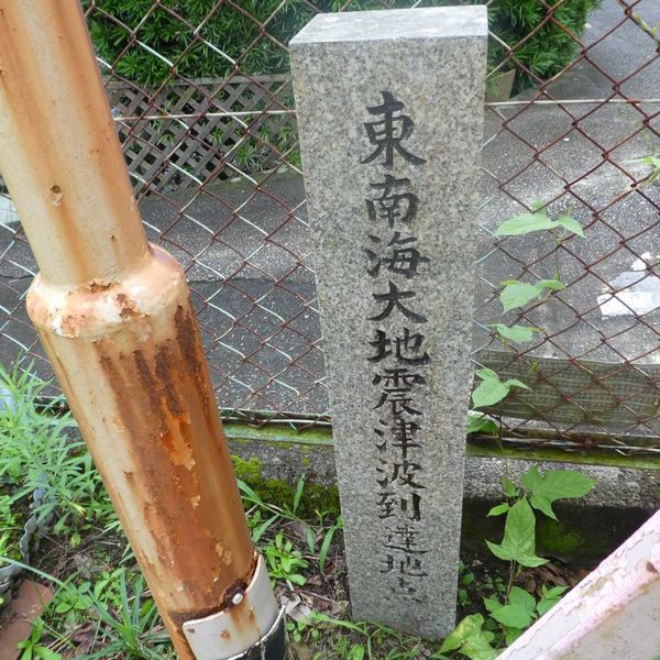 東南海大地震津波到達地点 (昭和東南海地震) - おすすめ画像