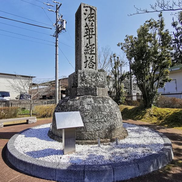 法華経塔(伊賀上野地震) - トップ画像