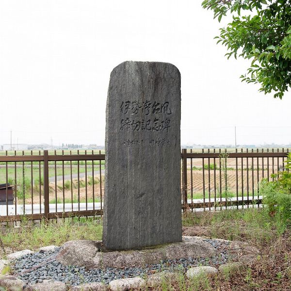 伊勢湾台風締切記念碑（源緑輪中） (伊勢湾台風) - おすすめ画像