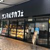 サンマルクカフェ 南久宝寺店 - トップ画像