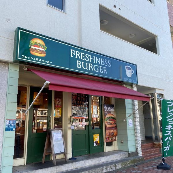 フレッシュネスバーガー 要町店 - おすすめ画像