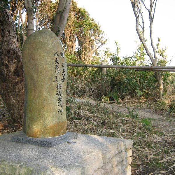 鎮めの石碑（安政東海地震） - おすすめ画像