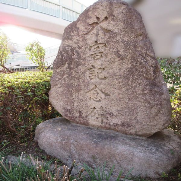 水害記念碑(阪神大水害) - トップ画像