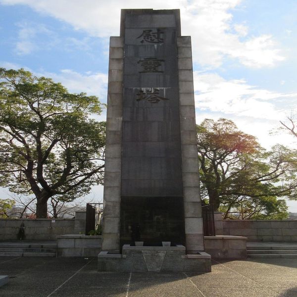 慰霊塔(阪神大水害) - おすすめ画像