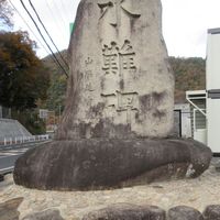 水難碑(阪神大水害) - 投稿画像0