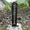 紀伊半島大水害警戒碑（十津川村宇宮原） (紀伊半島大水害) - トップ画像